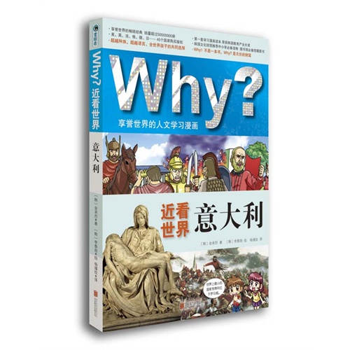 意大利-近看世界-Why?