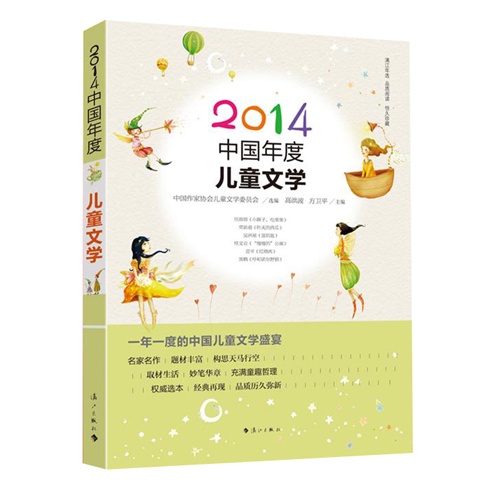 2014-中国年度儿童文学