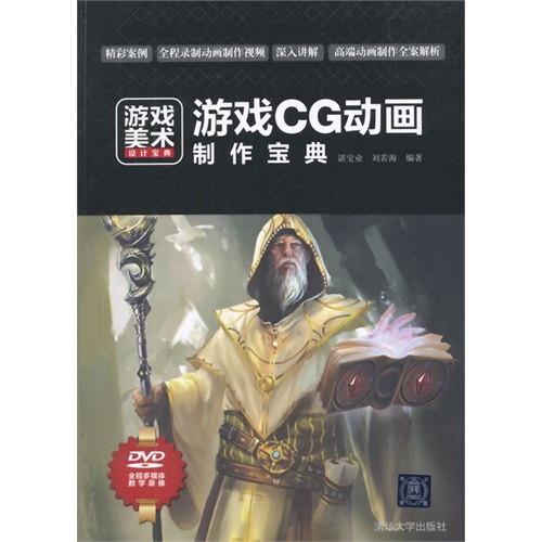 游戏CG动画制作宝典-游戏美术设计宝典-DVD全程多媒体教学录像