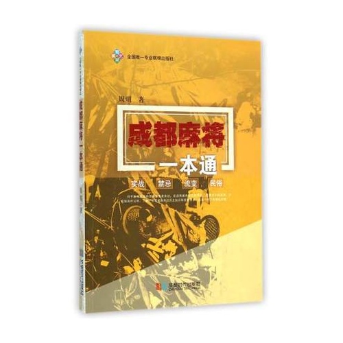 成都麻将一本通