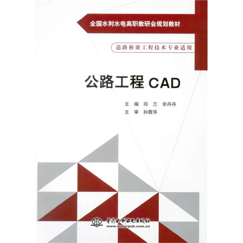 公路工程CAD-道路桥梁工程技术专业适用