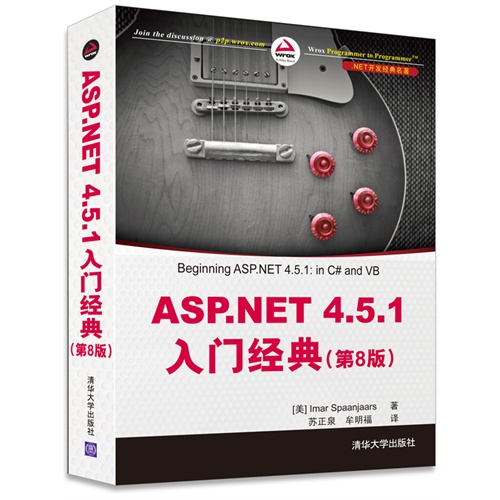 ASP.NET 4.5.1入门经典-(第8版)