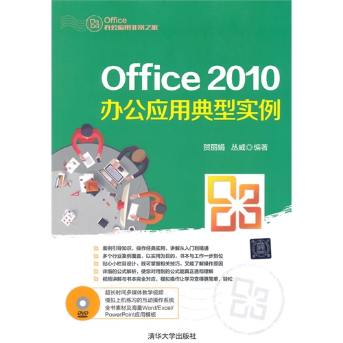 Office 2010办公应用典型实例-DVD