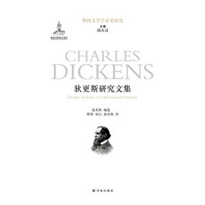 狄更斯研究文集