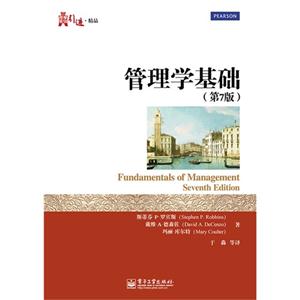 管理学基础-(第7版)
