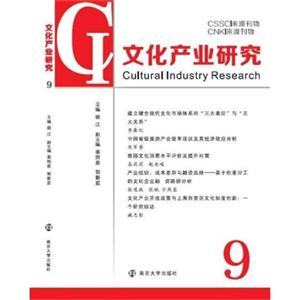 文化产业研究-9