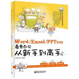 Word/Excel/PPT 2013칫ֵ-(DVD1)