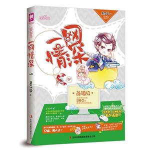 一网情深-最萌版