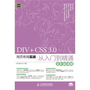 DIV+CSS 3.0ҳʵսŵͨ-ȫ³ֵ-()