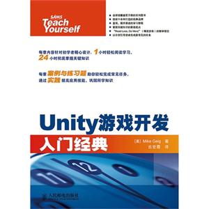 Unity游戏开发入门经典