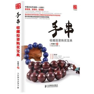 手串收藏投资购买宝典