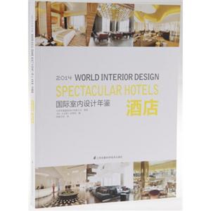 国际室内设计年鉴:2014:2014:酒店:Spectacular hotels