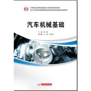 汽车机械基础