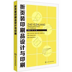 折页装印刷品设计与印刷