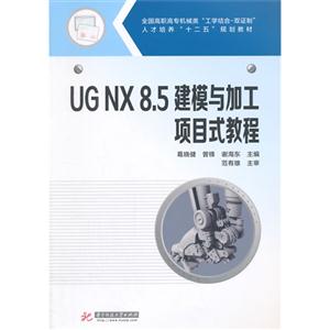 UG NX 8.5ģӹĿʽ̳