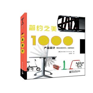 简约之美-1000产品设计