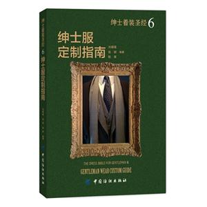 绅士服定制指南-绅士着装圣经-6