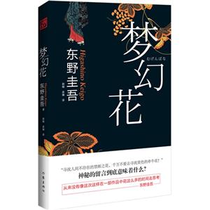 梦幻花