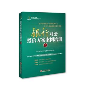 银行对公授信方案案例培训-6