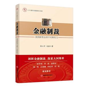 金融制裁