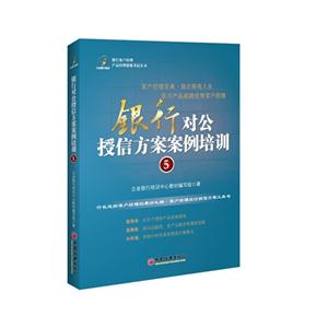 银行对公授信方案案例培训-5