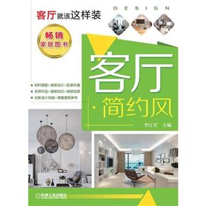 客厅简约风-客厅就该这样装