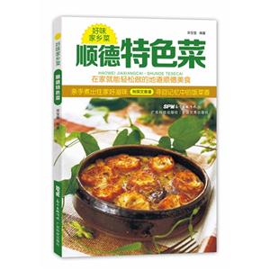 顺德特色菜