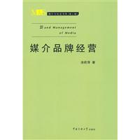 媒介品牌经营-(第三辑)\/汤莉萍 著\/中国传媒大学
