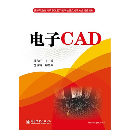 电子CAD