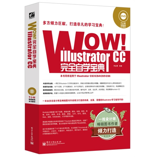 WOW!IIIustrator CC完全自学宝典-(含光盘1张)-(含光盘1张)