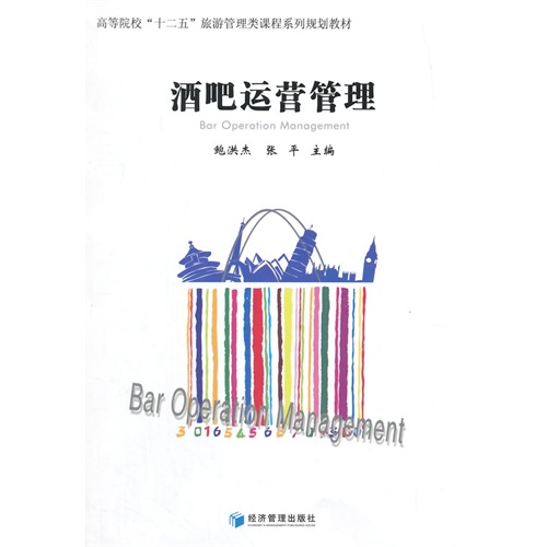 酒吧运营管理