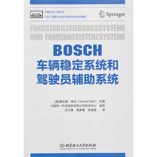 BOSCH车辆稳定系统和驾驶员辅助系统