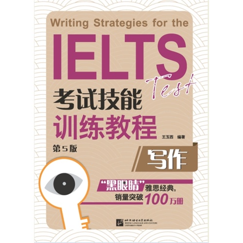 写作-IELTS考试技能训练教程-第5版