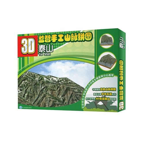 泰山-3D益智手工山脉拼图