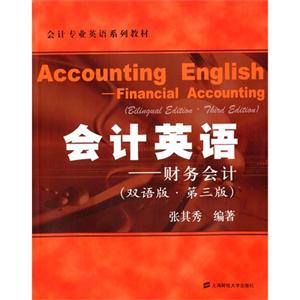 会计英语:双语版:bilingual edition:财务会计:Financial accounting