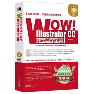 WOW!IIIustrator CCȫѧ-(1)-(1)