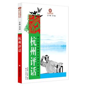 杭州评话