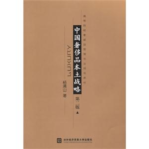 中国奢侈品本土战略-第二版