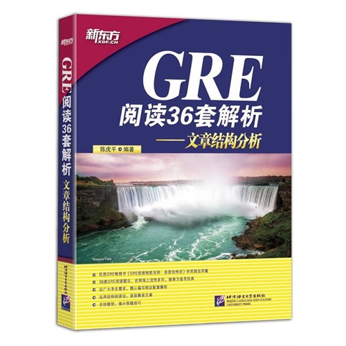 GRE阅读36套解析:文章结构分析