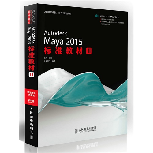 Autodesk Maya 2015标准教材-II-(附光盘)