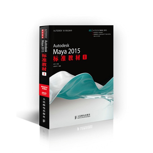 Autodesk Maya 2015标准教材-I-(附光盘)