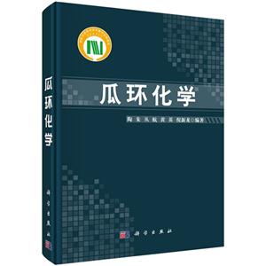 瓜环化学