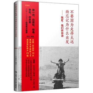 不要因为走得太远而忘记为什么出发-陈虻.我们听你讲-收藏版