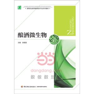 酿酒微生物