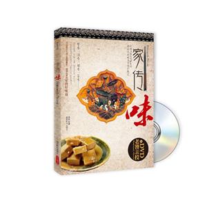 家传味-附DVD