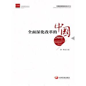全面深化改革的中国-(全2册)