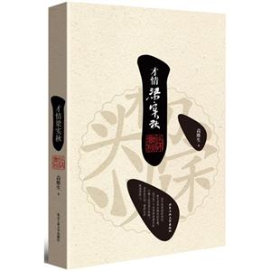 才情梁实秋