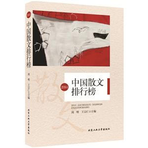 014中国散文排行榜"