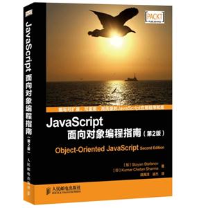 JavaScript面向对象编程指南-(第2版)