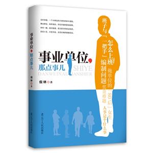 事业单位.那点事儿